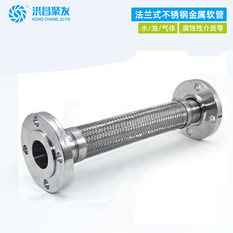 壓延機(jī)金屬軟管（法蘭連接類(lèi)型）